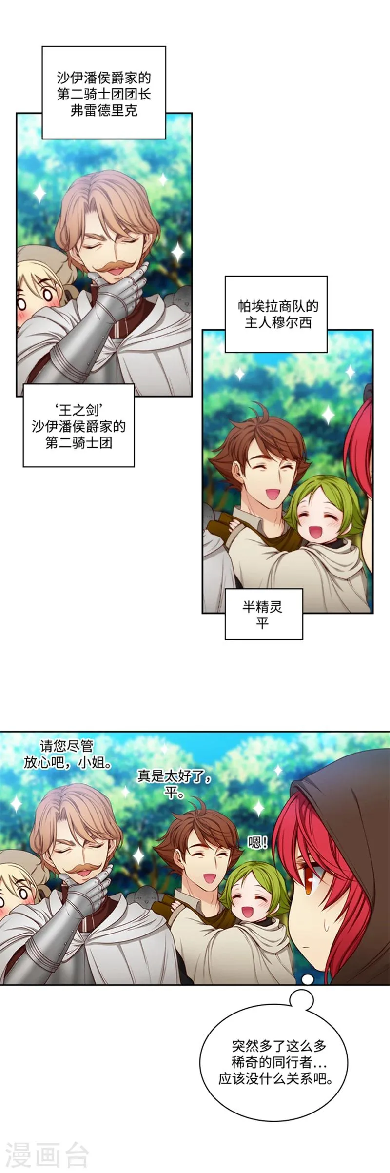 第70话 蓝色液体 第10页