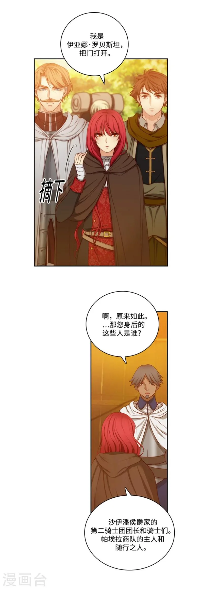 第70话 蓝色液体 第12页