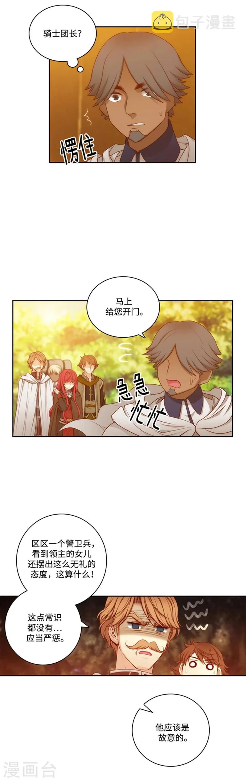 第70话 蓝色液体 第13页