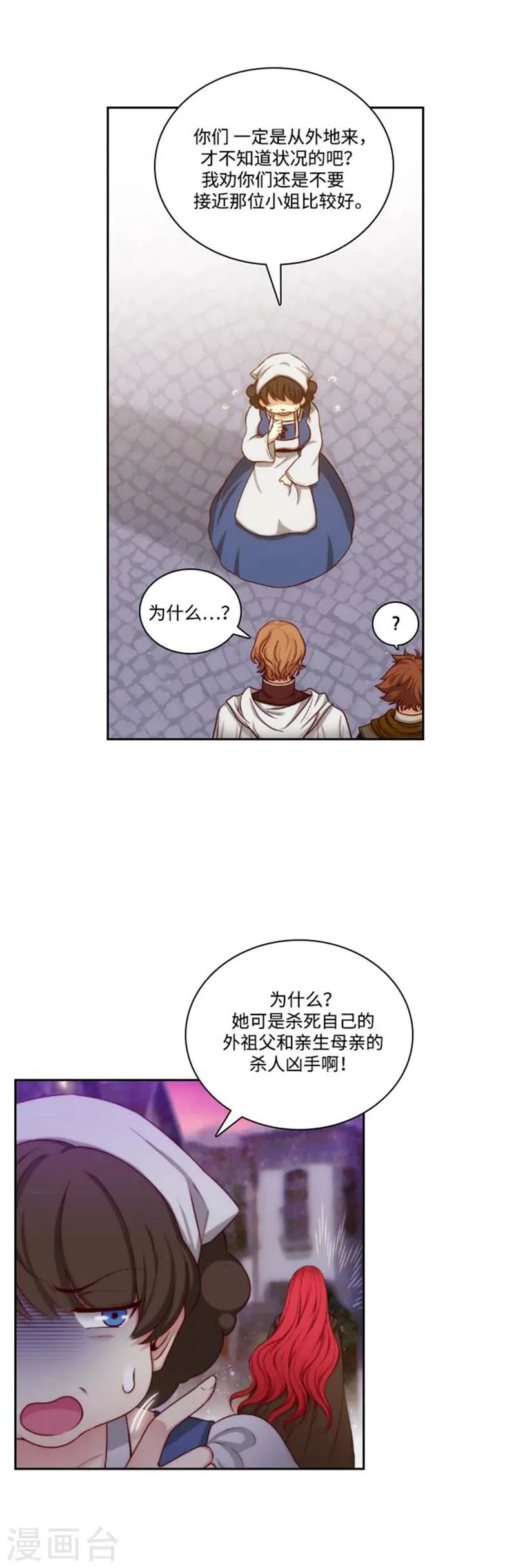 第71话 杀人凶手 第4页