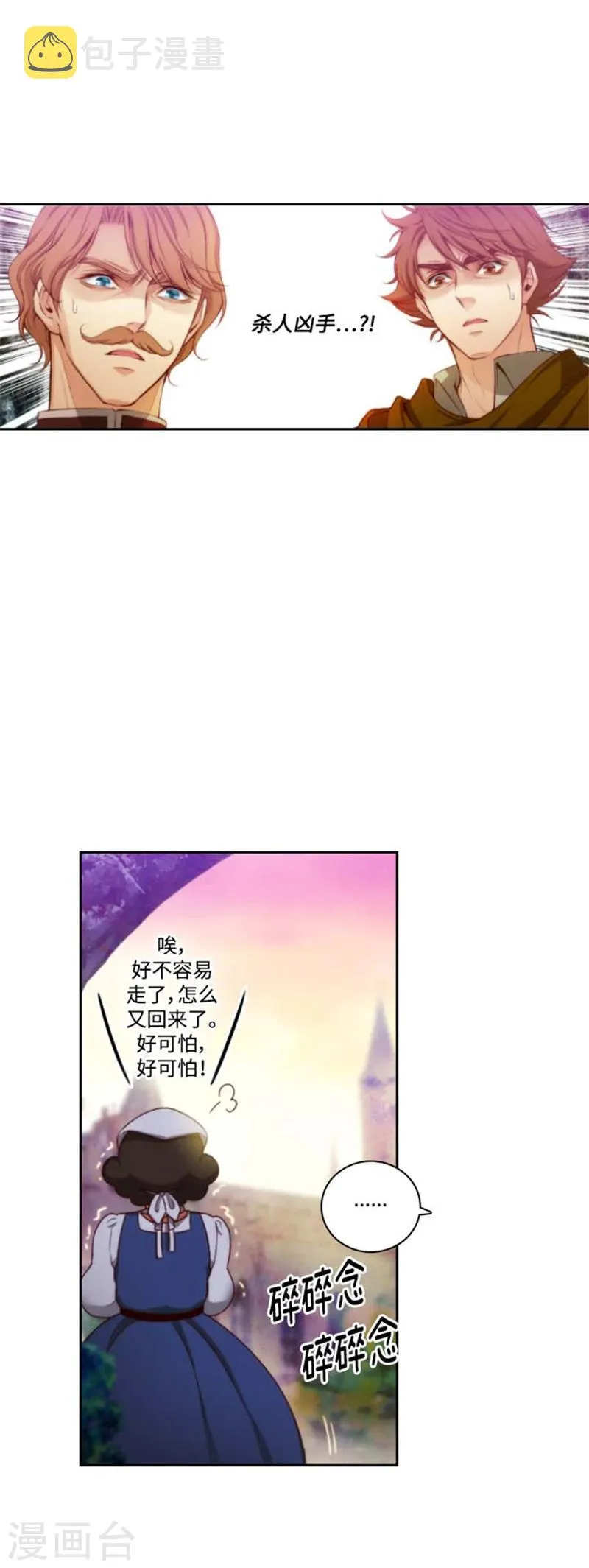 第71话 杀人凶手 第5页