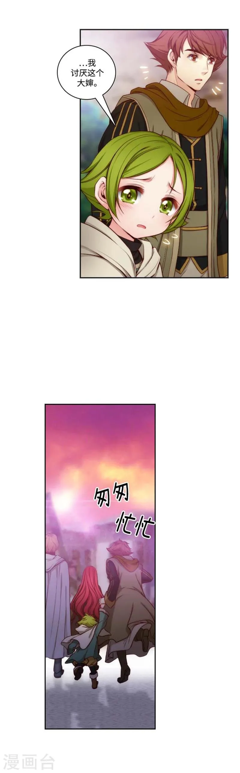 第71话 杀人凶手 第6页