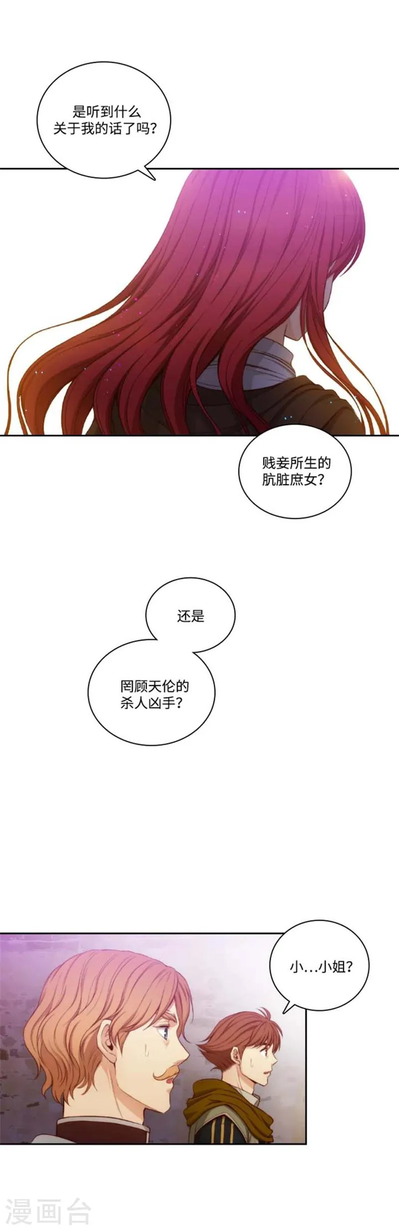 第71话 杀人凶手 第7页