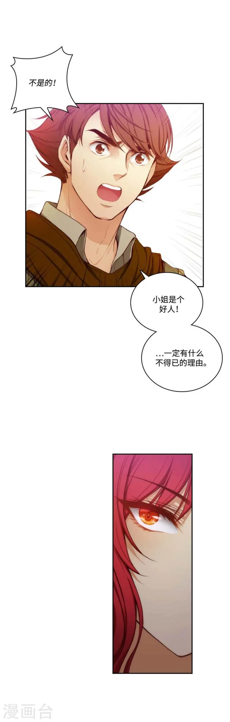 第71话 杀人凶手 第9页