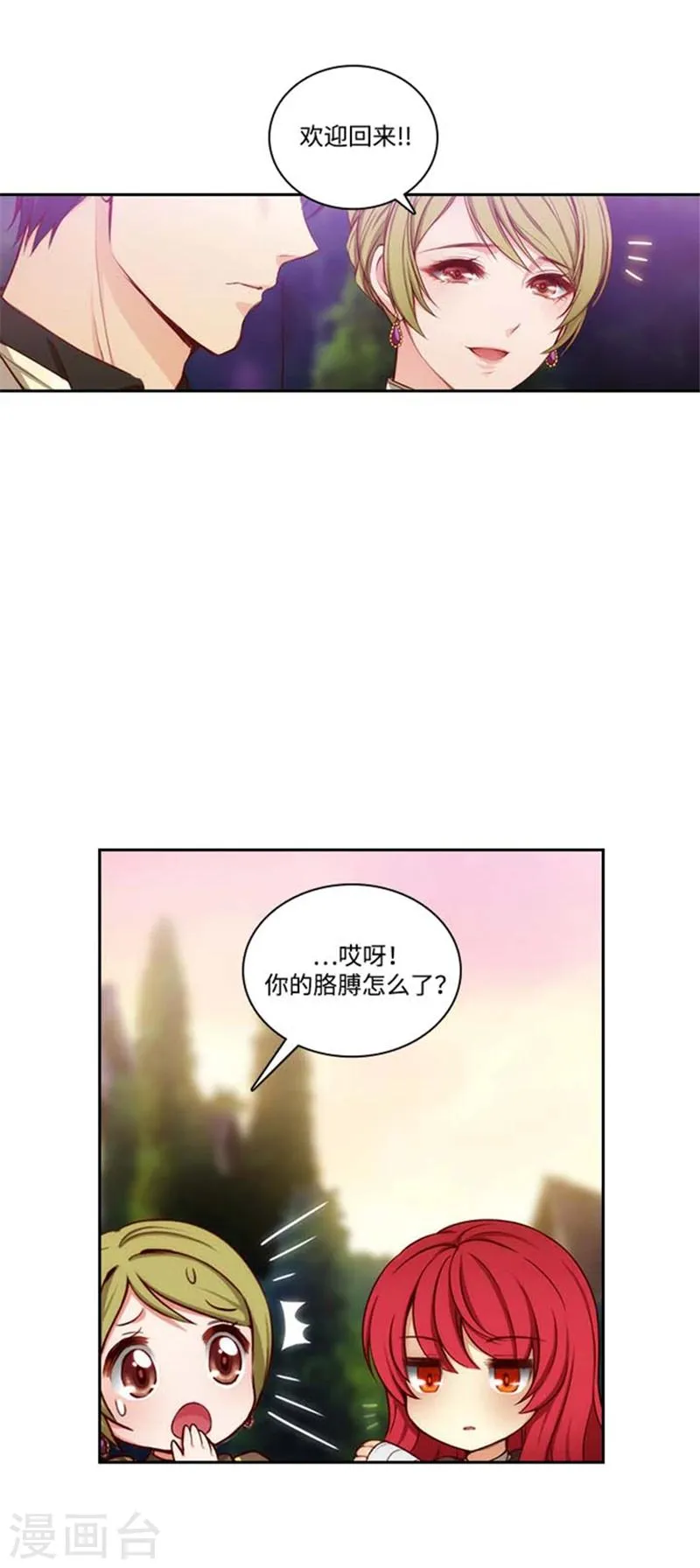 第71话 杀人凶手 第12页