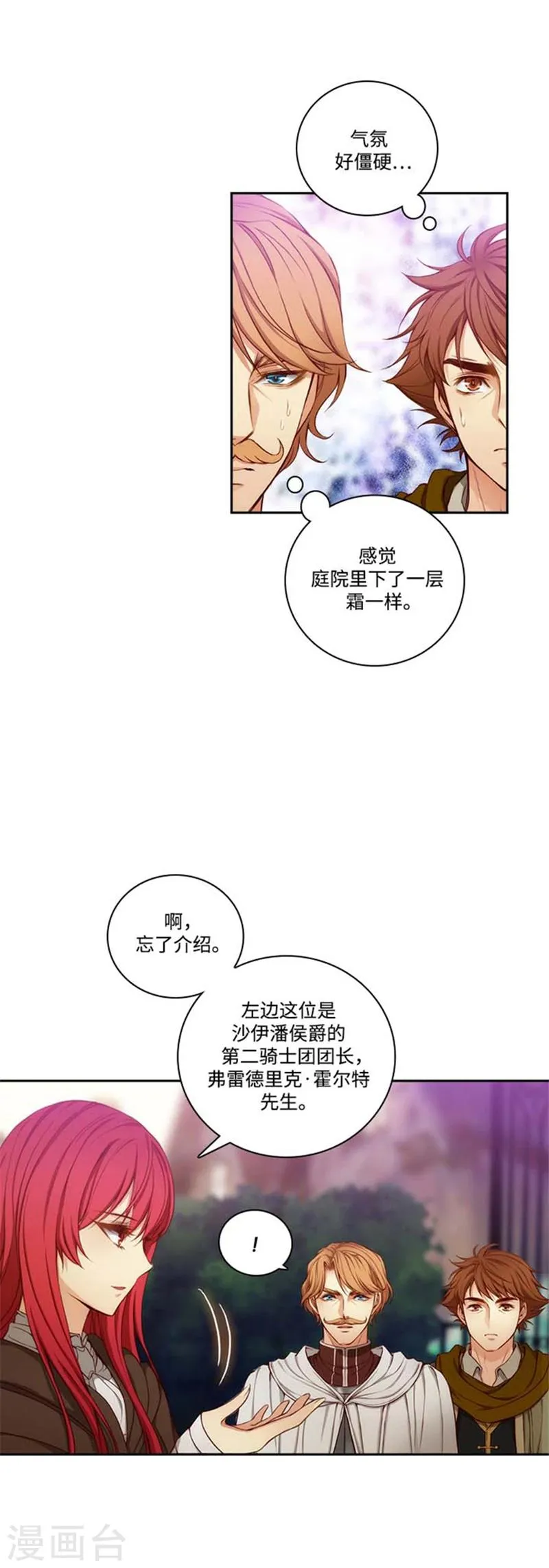 第71话 杀人凶手 第16页