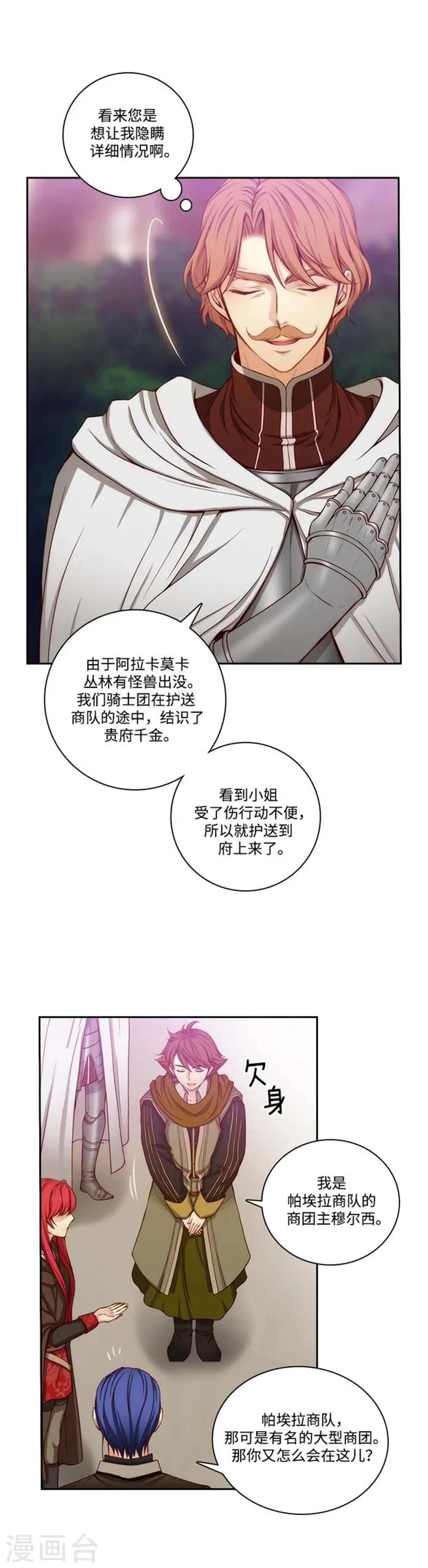 第72话 不要浪费我的仁慈 第1页