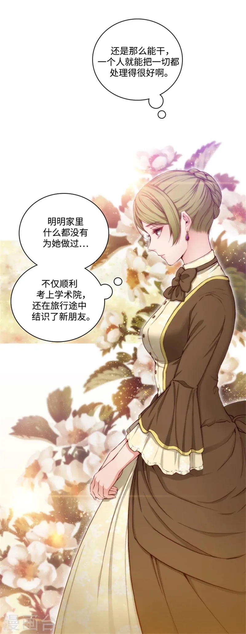 第72话 不要浪费我的仁慈 第3页