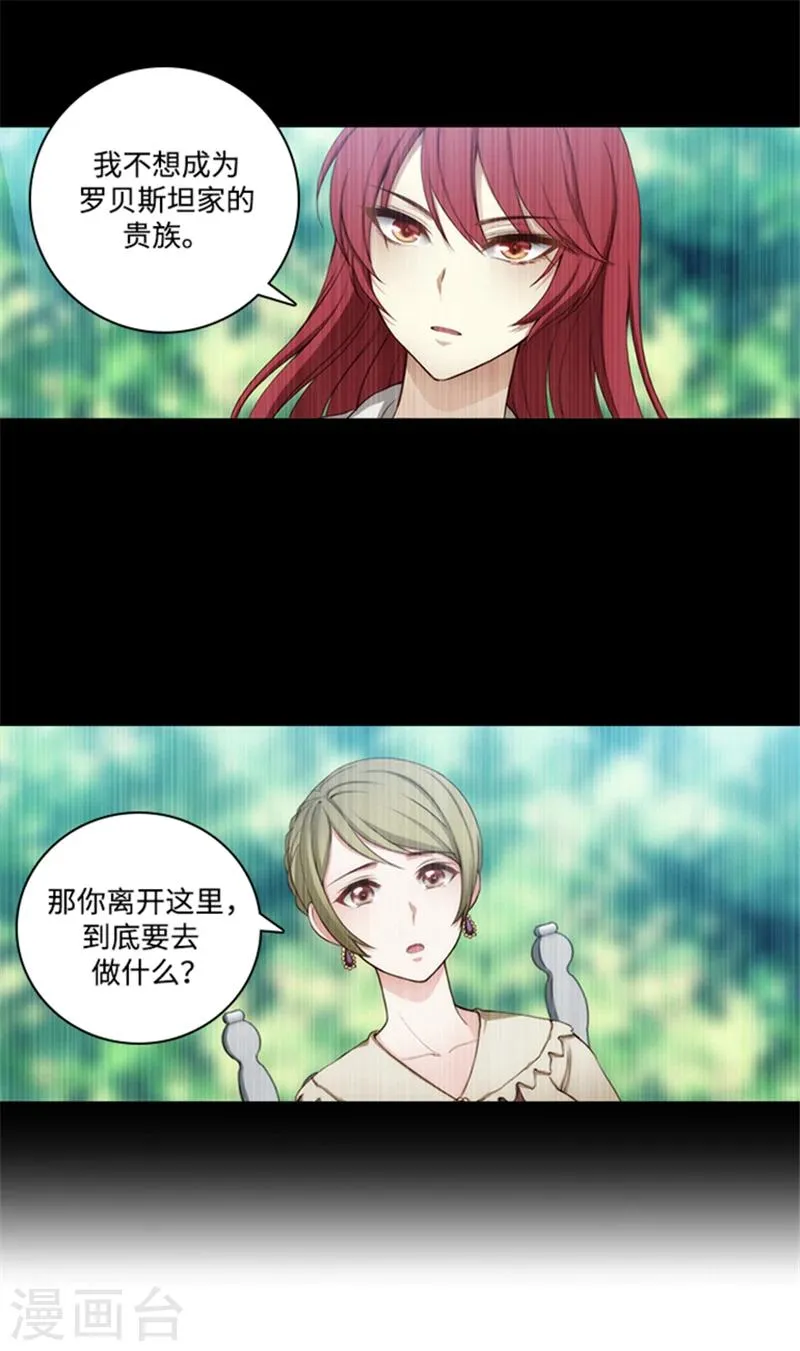 第72话 不要浪费我的仁慈 第4页