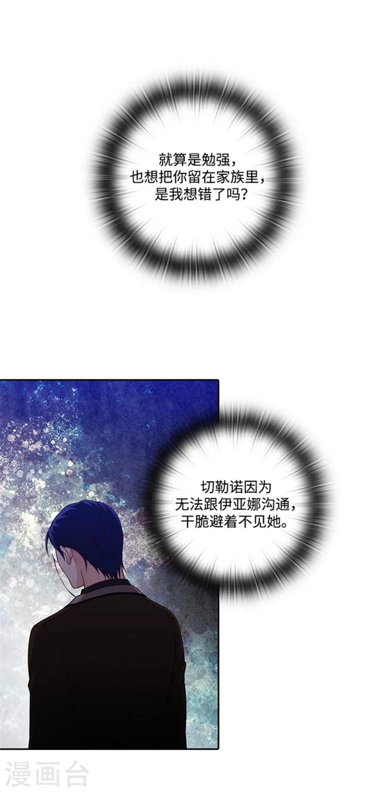 第72话 不要浪费我的仁慈 第5页
