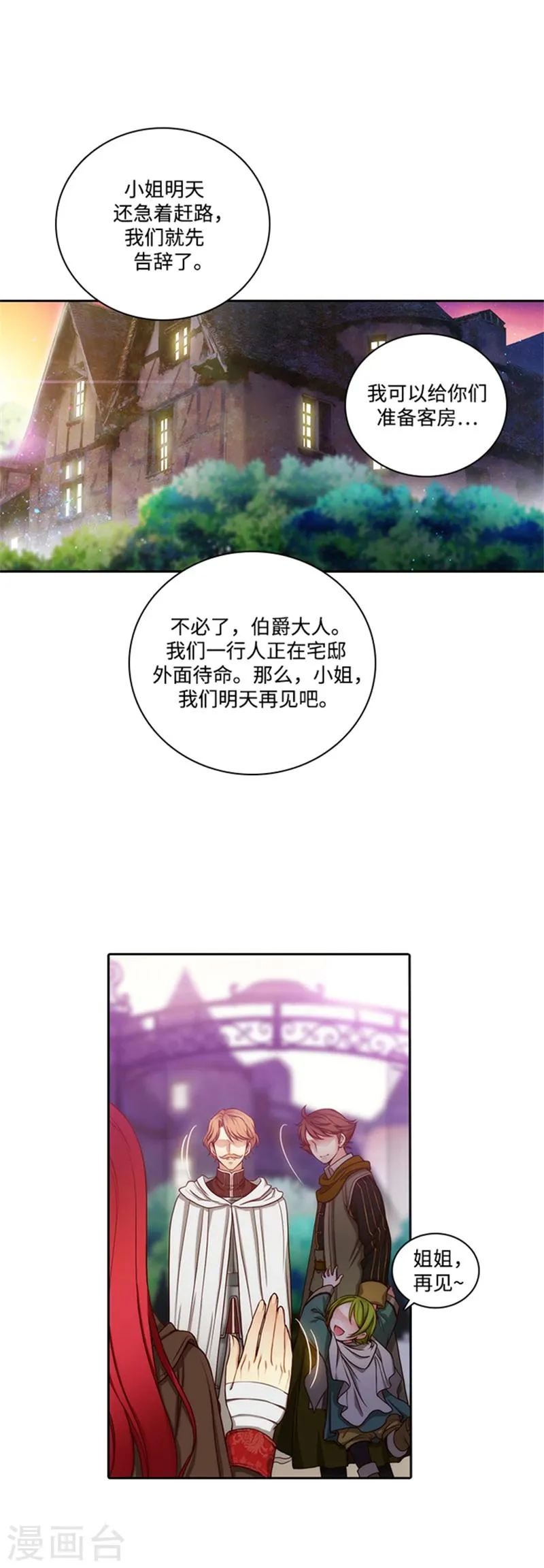 第72话 不要浪费我的仁慈 第7页