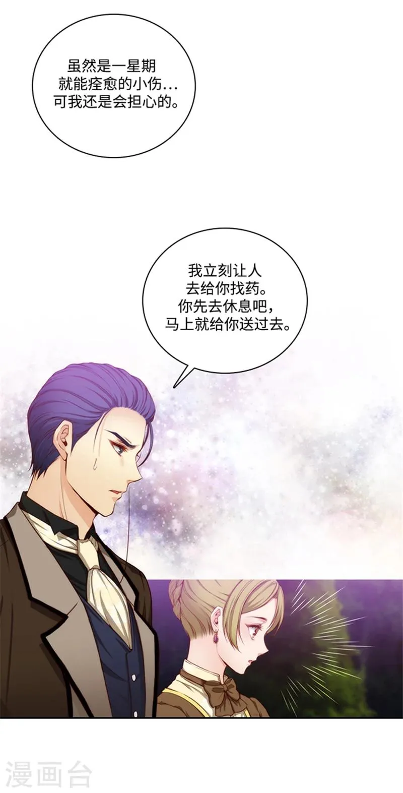第72话 不要浪费我的仁慈 第9页