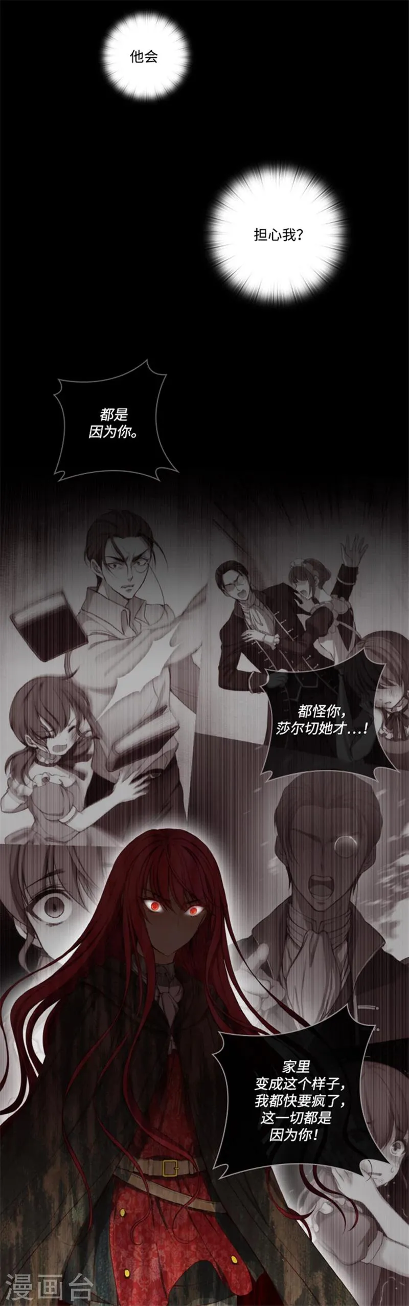 第72话 不要浪费我的仁慈 第11页