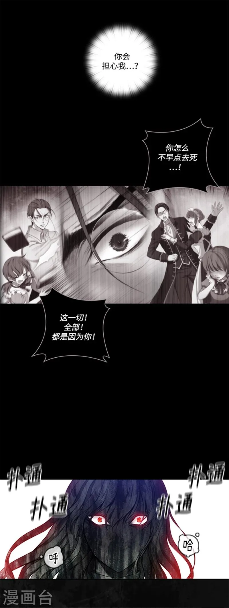 第72话 不要浪费我的仁慈 第12页