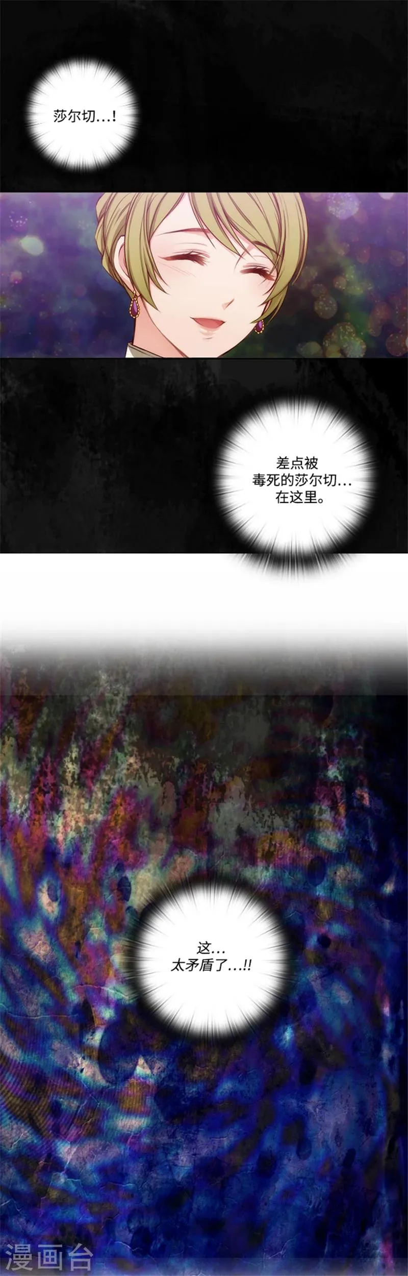第72话 不要浪费我的仁慈 第13页