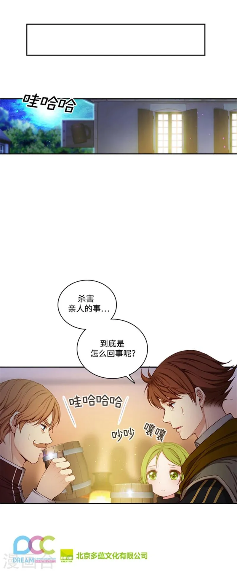 第72话 不要浪费我的仁慈 第17页