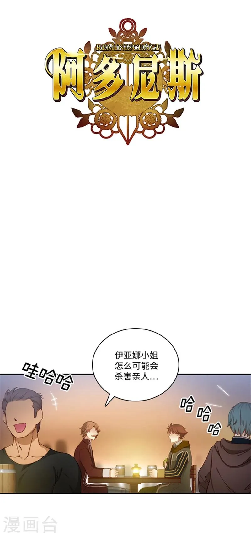 第73话 骇人听闻的传闻 第1页