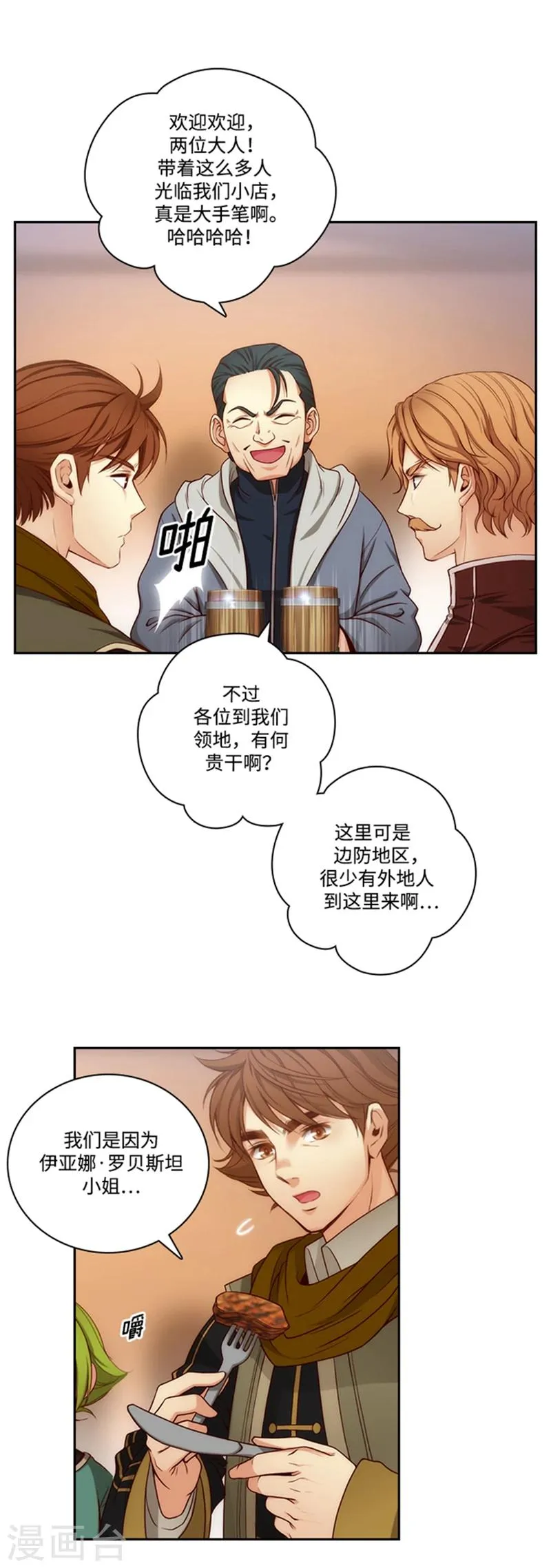第73话 骇人听闻的传闻 第2页