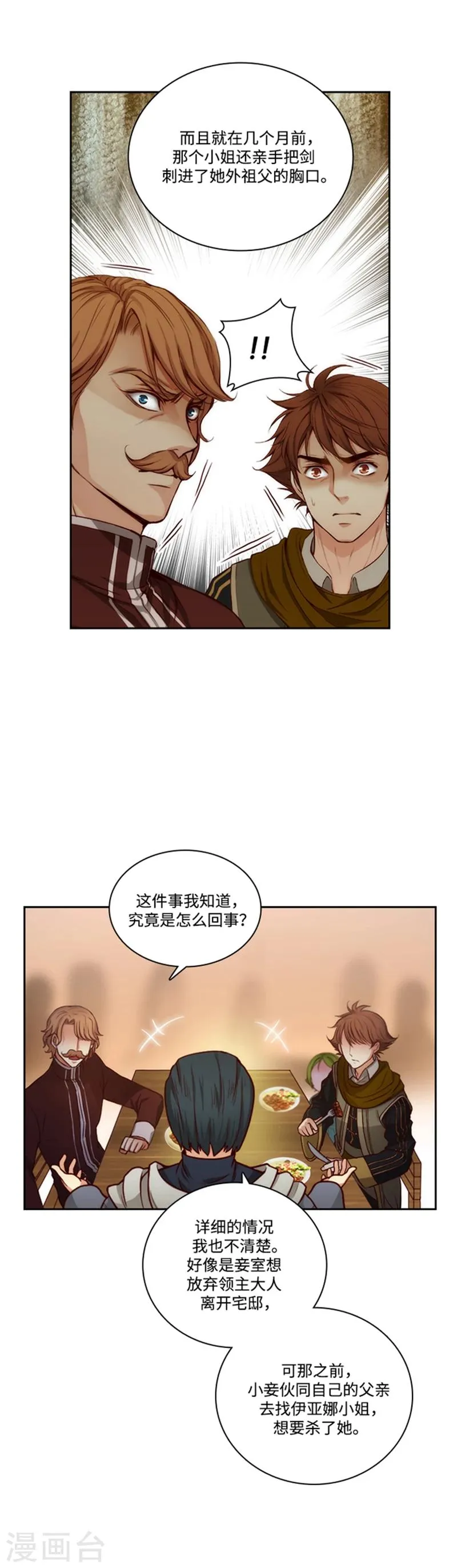 第73话 骇人听闻的传闻 第6页