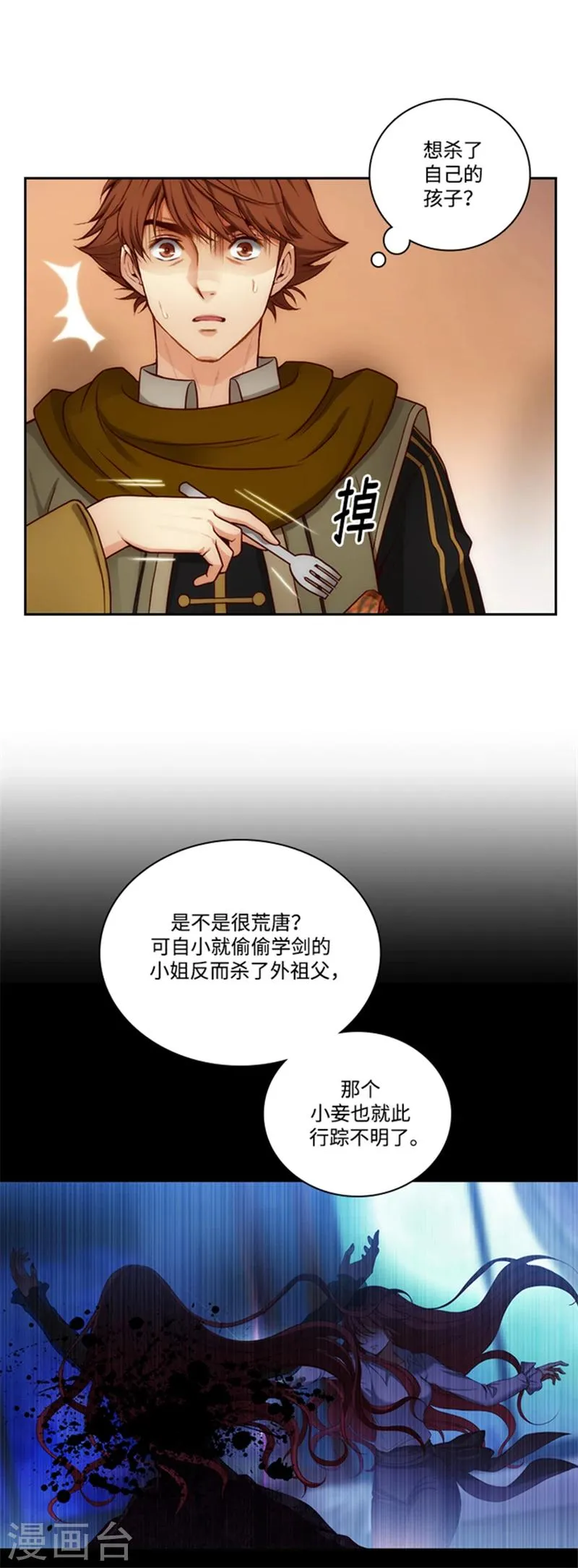 第73话 骇人听闻的传闻 第7页
