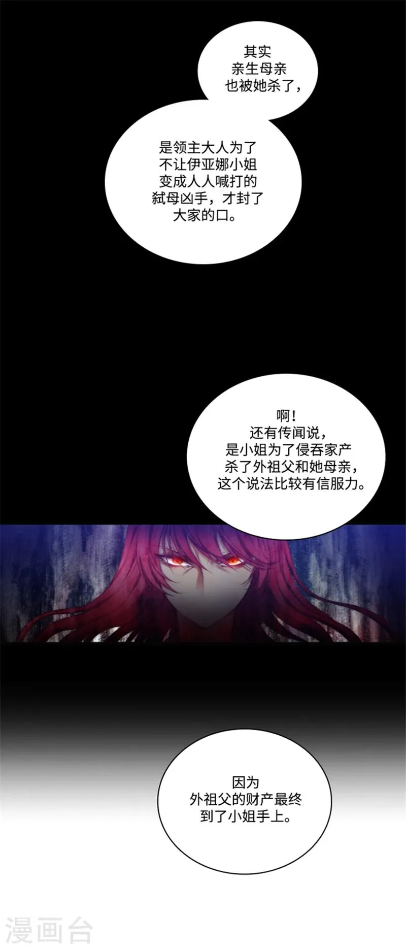 第73话 骇人听闻的传闻 第8页