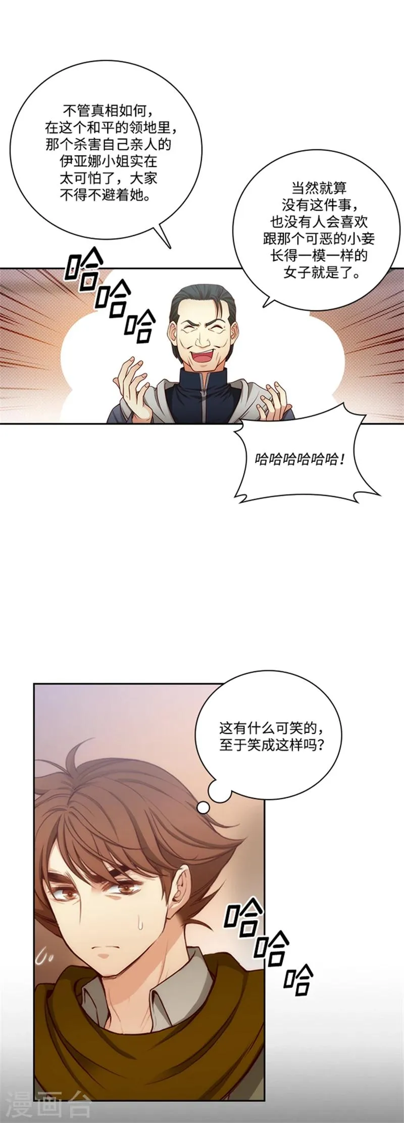 第73话 骇人听闻的传闻 第9页