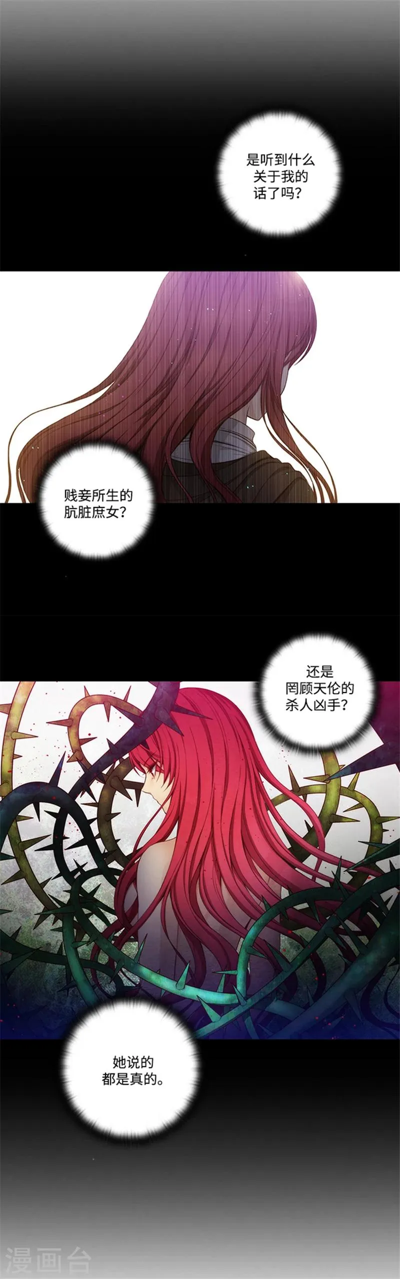 第73话 骇人听闻的传闻 第10页