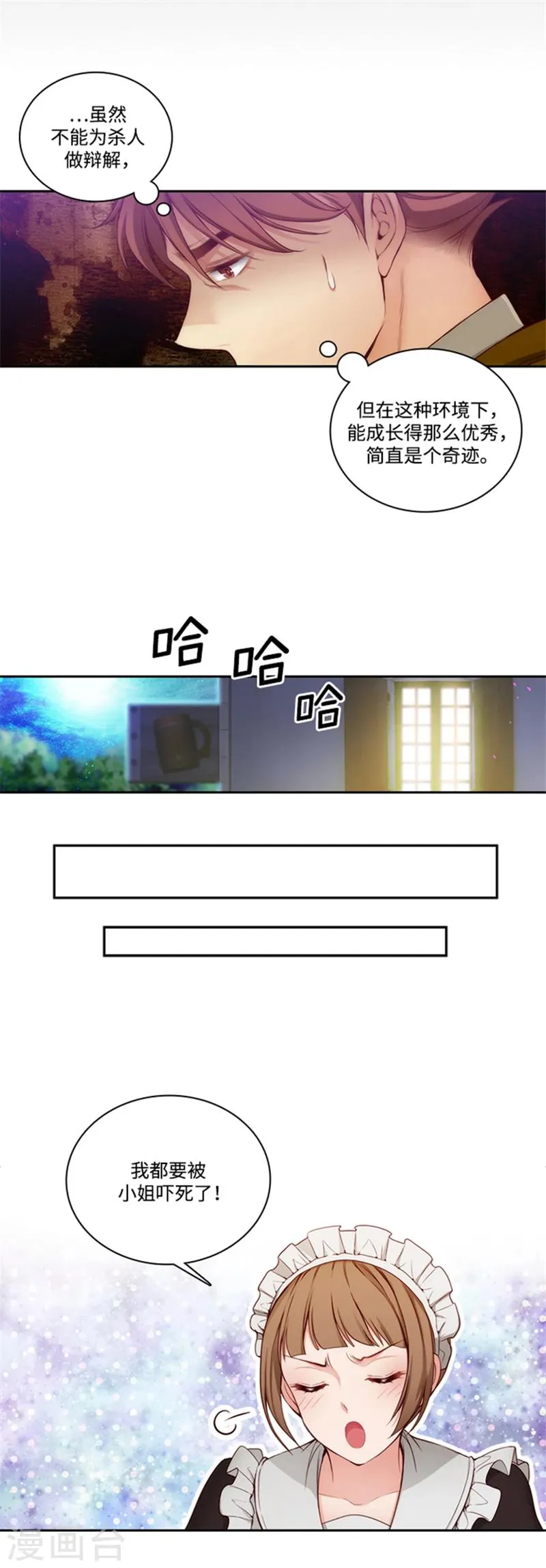 第73话 骇人听闻的传闻 第11页