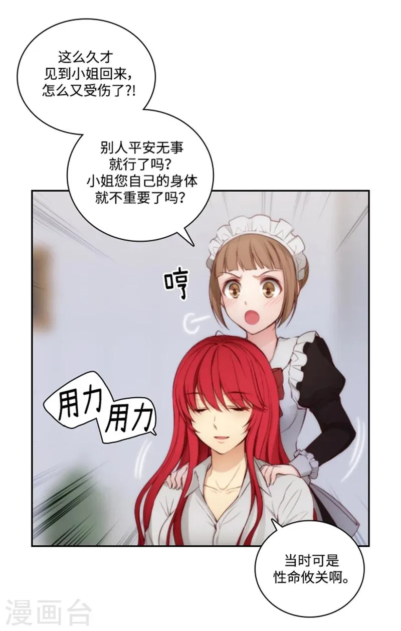 第73话 骇人听闻的传闻 第12页
