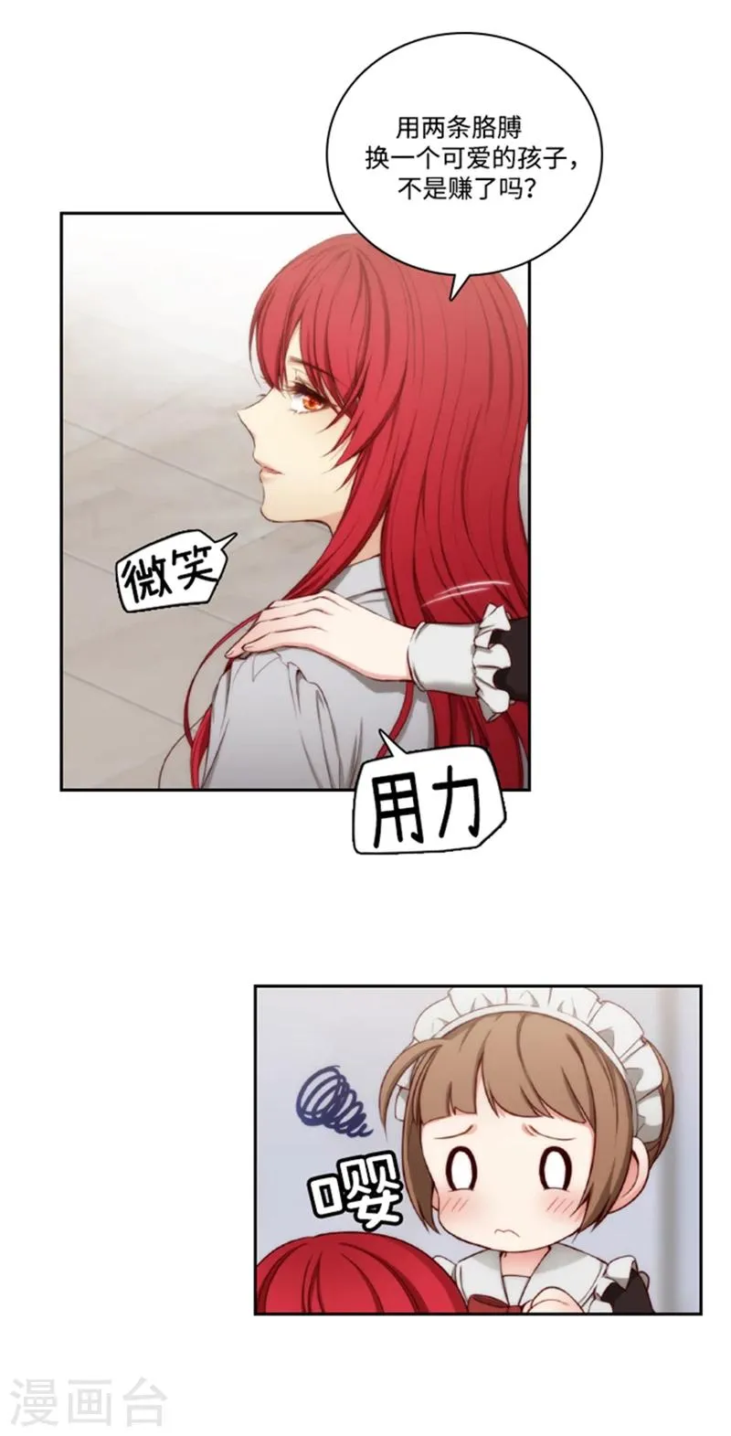 第73话 骇人听闻的传闻 第13页