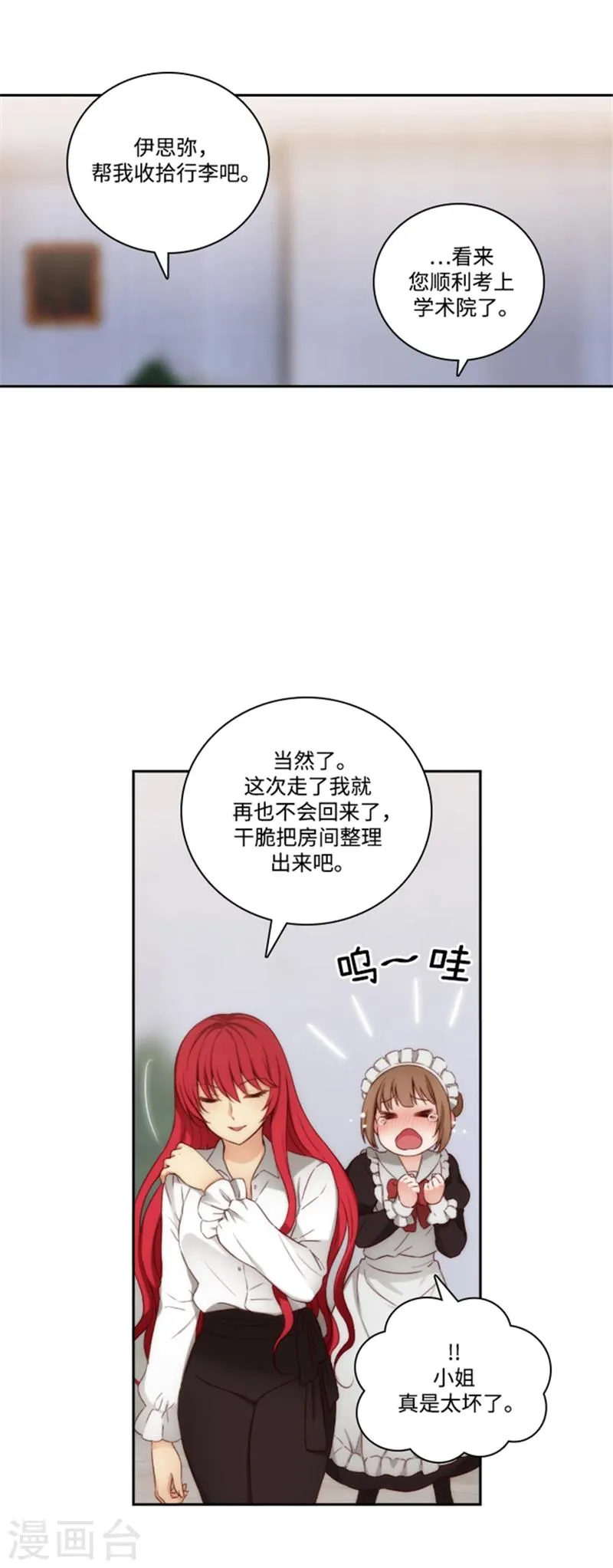 第73话 骇人听闻的传闻 第14页