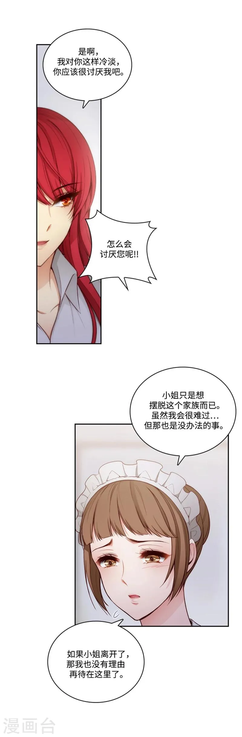 第73话 骇人听闻的传闻 第15页