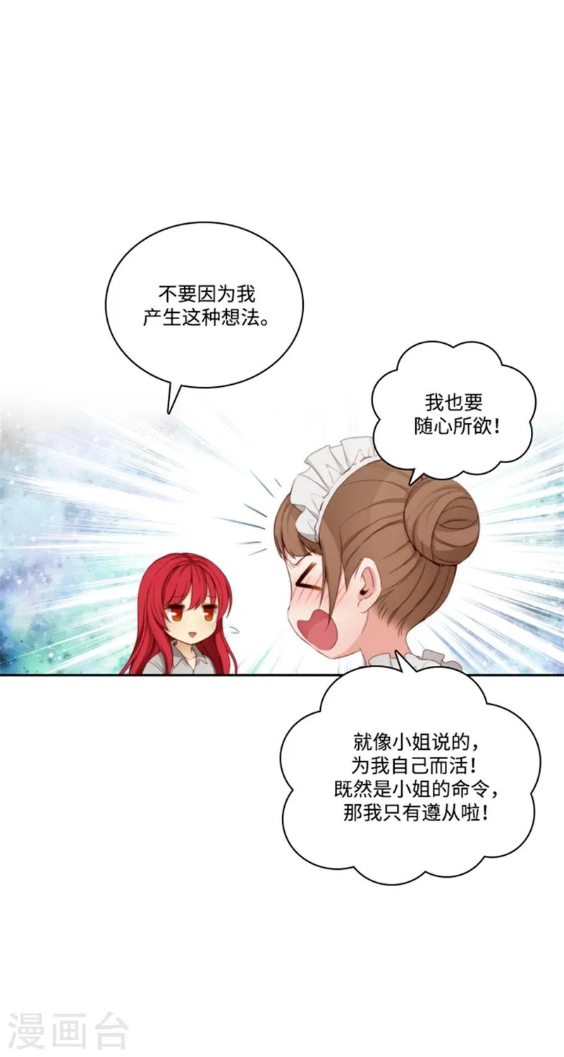 第73话 骇人听闻的传闻 第16页