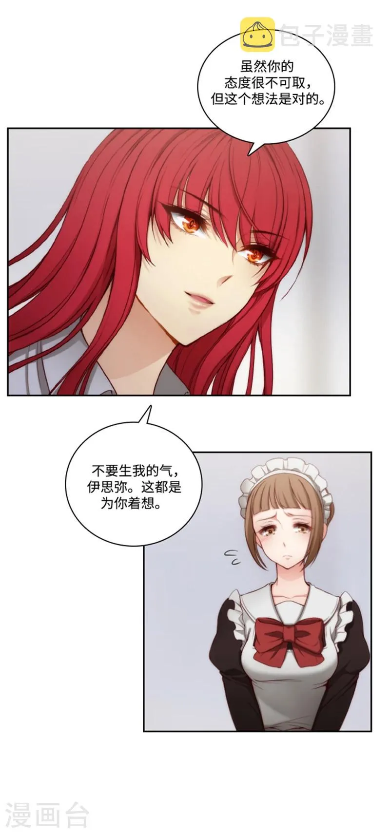 第73话 骇人听闻的传闻 第17页