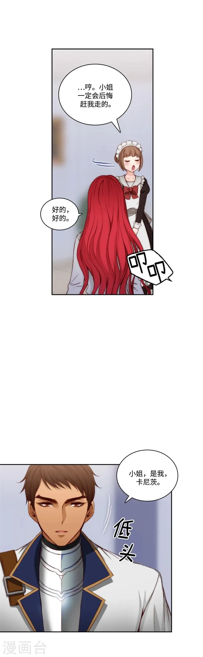 第73话 骇人听闻的传闻 第18页