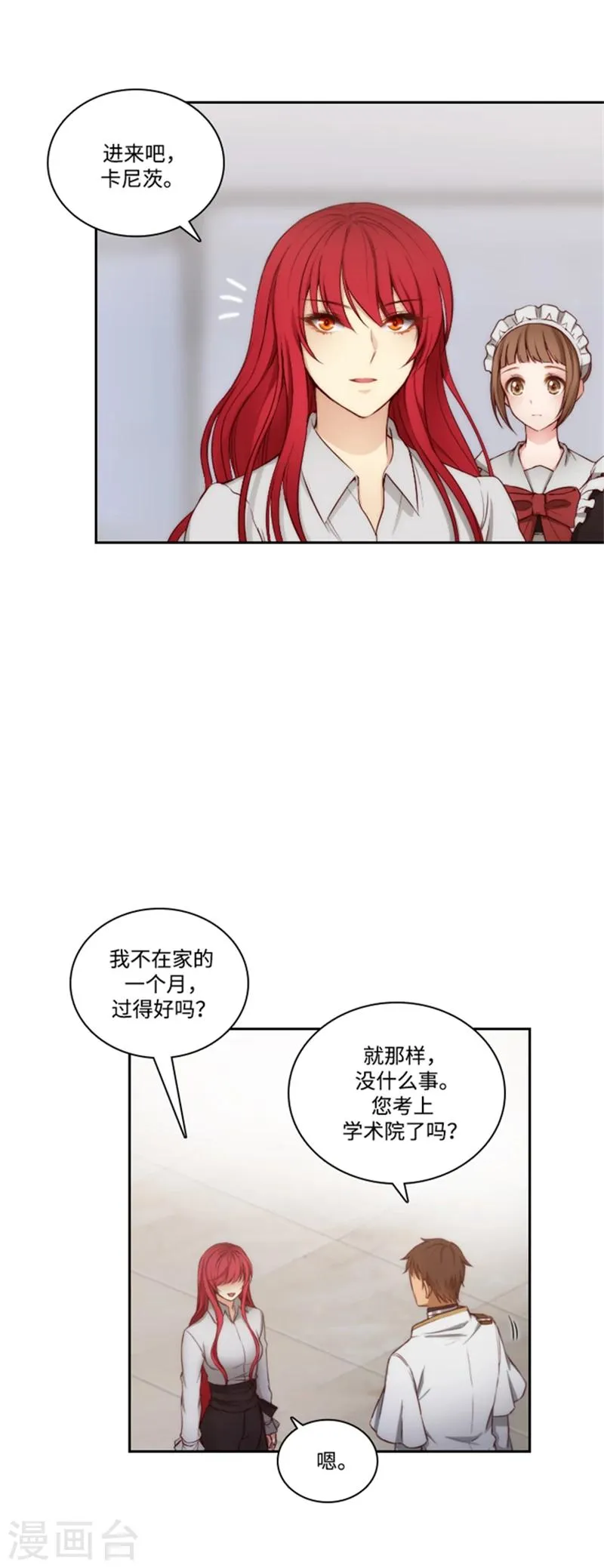 第73话 骇人听闻的传闻 第19页