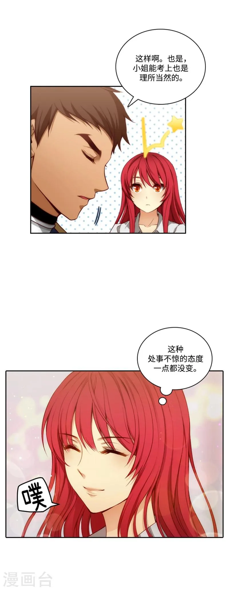 第73话 骇人听闻的传闻 第20页