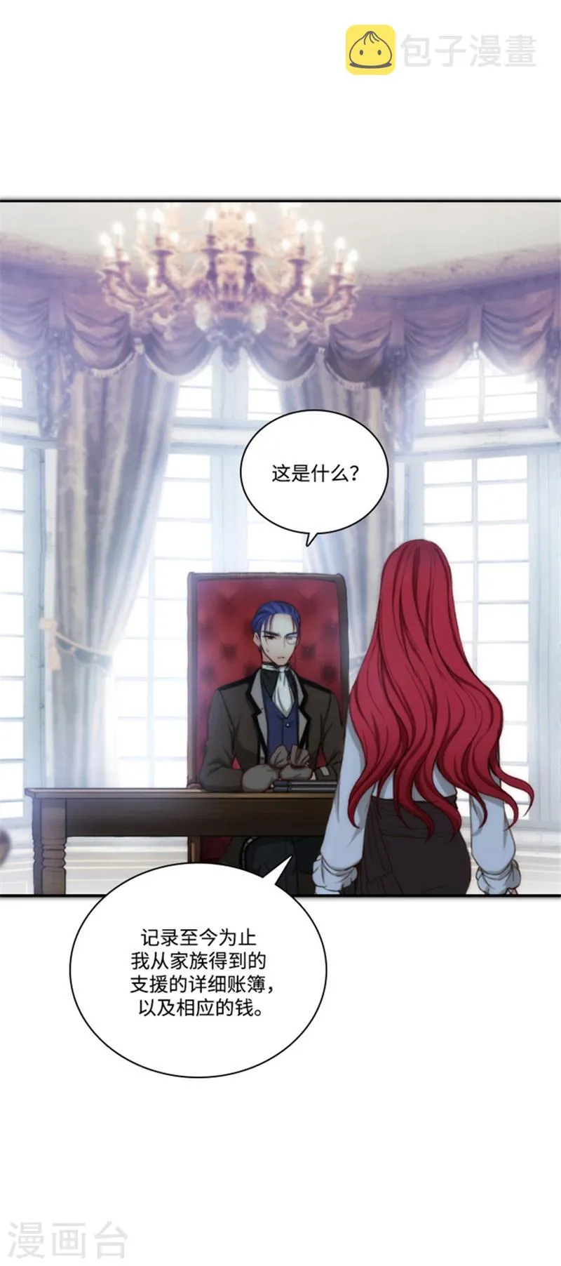 第74话 再见 第4页