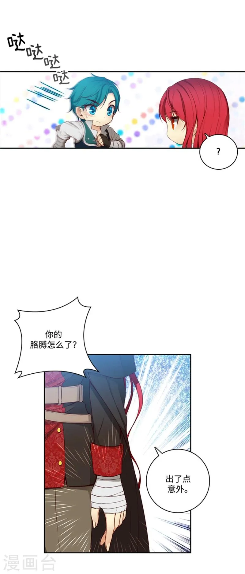 第75话 黑暗中的眼神 第3页