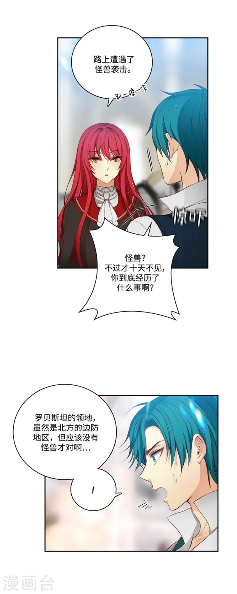 第75话 黑暗中的眼神 第4页