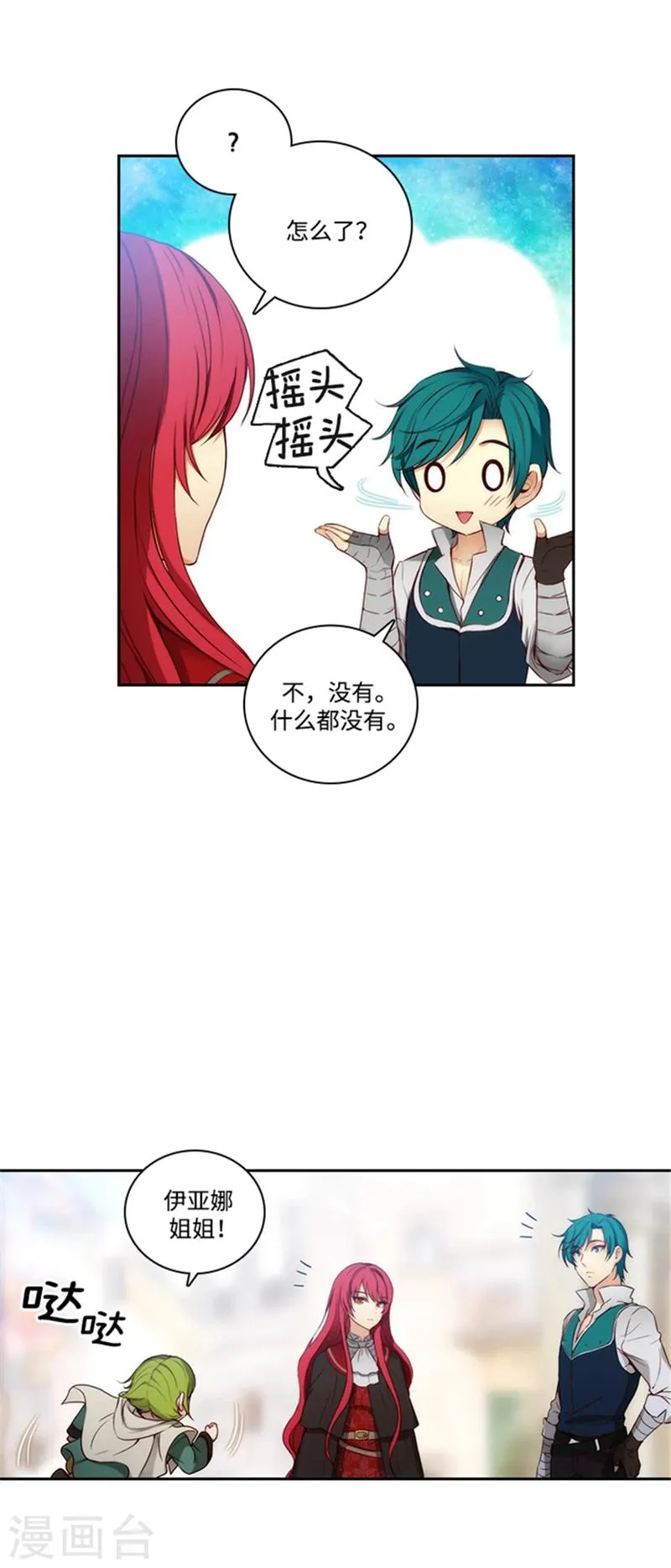 第75话 黑暗中的眼神 第5页