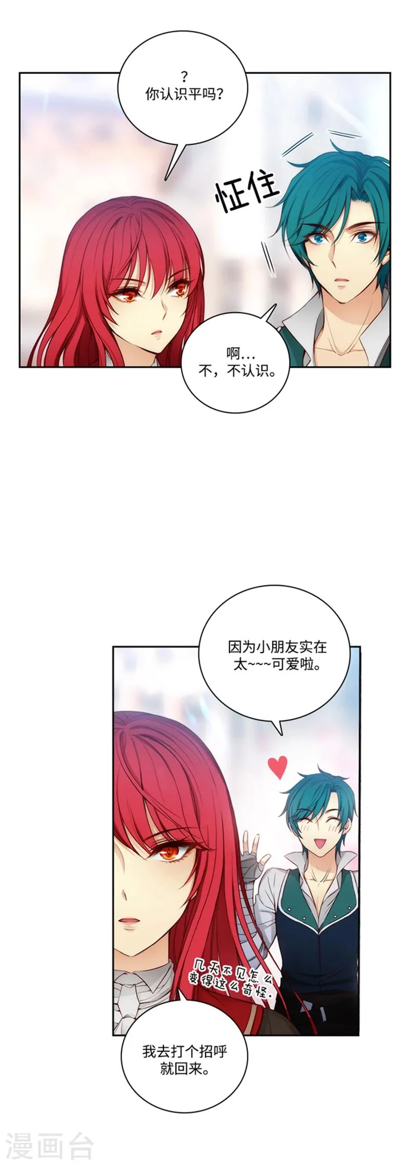 第75话 黑暗中的眼神 第7页