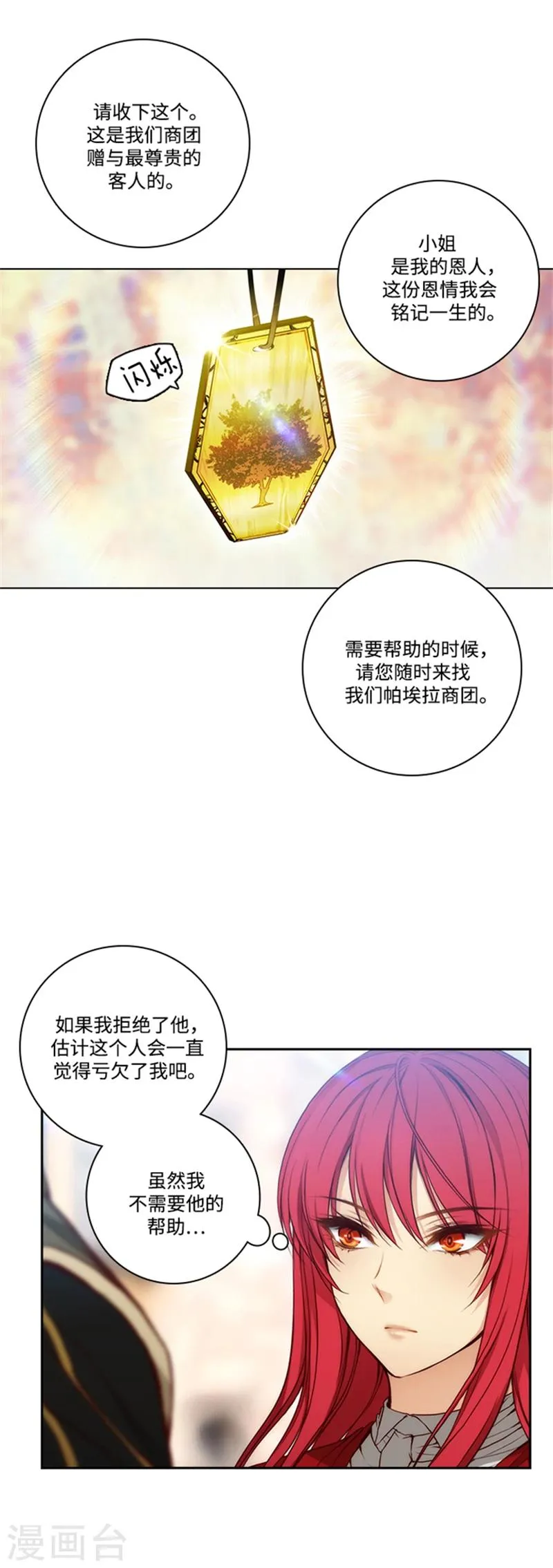 第75话 黑暗中的眼神 第14页