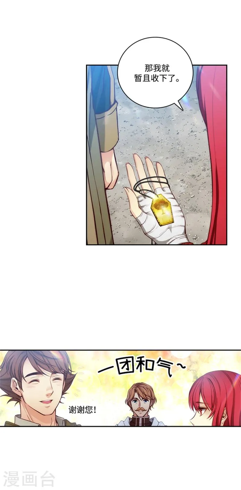 第75话 黑暗中的眼神 第15页