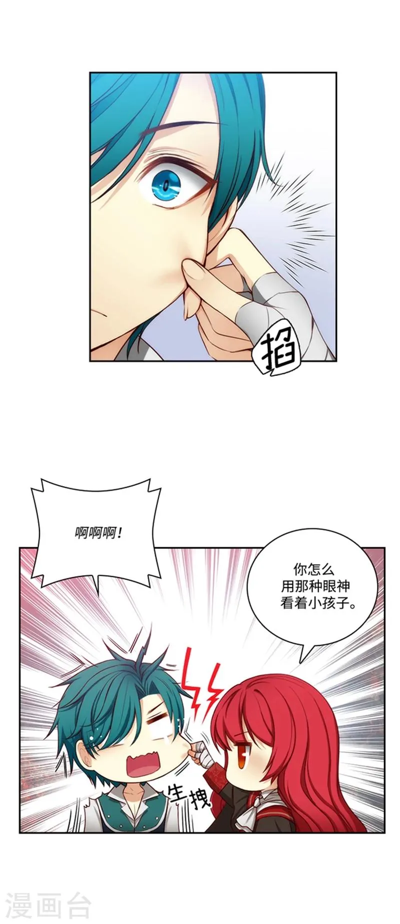 第76话 不要接近他 第2页