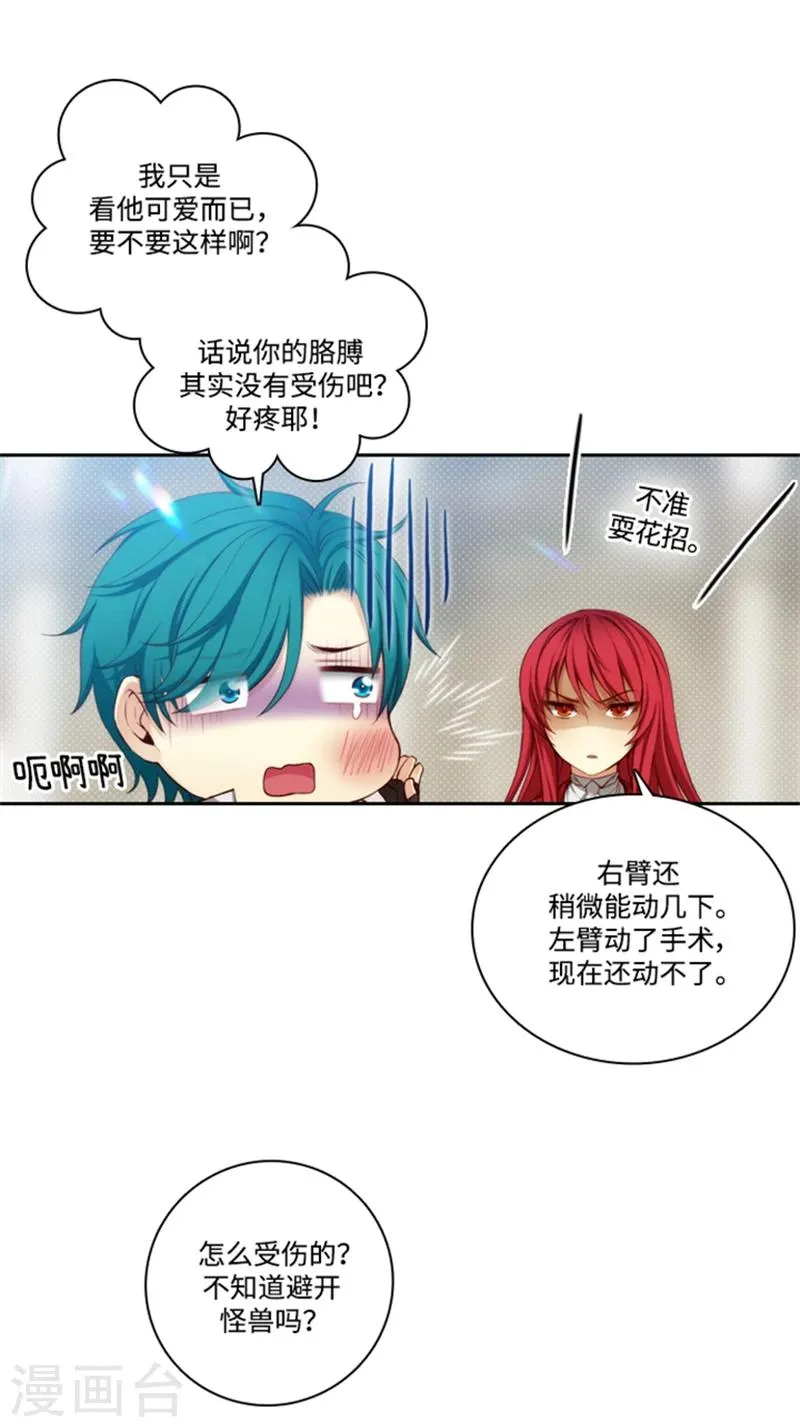 第76话 不要接近他 第3页