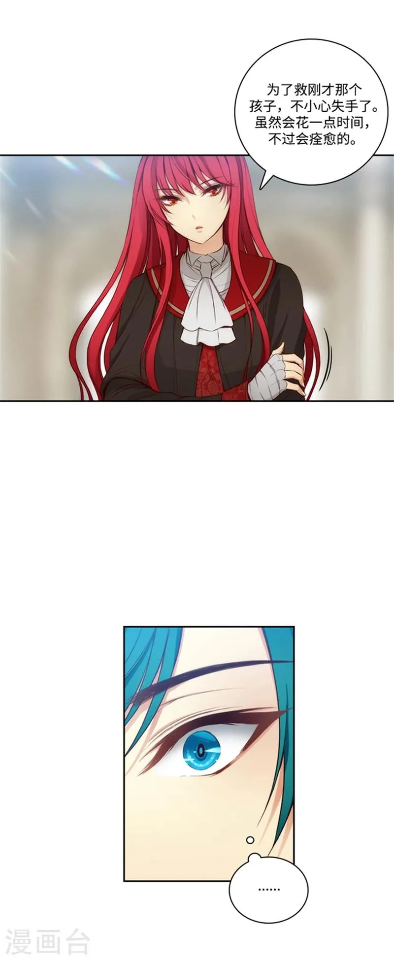 第76话 不要接近他 第4页