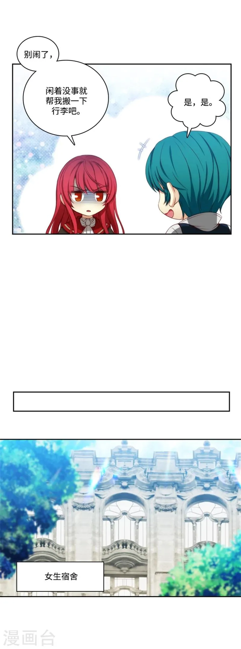 第76话 不要接近他 第6页