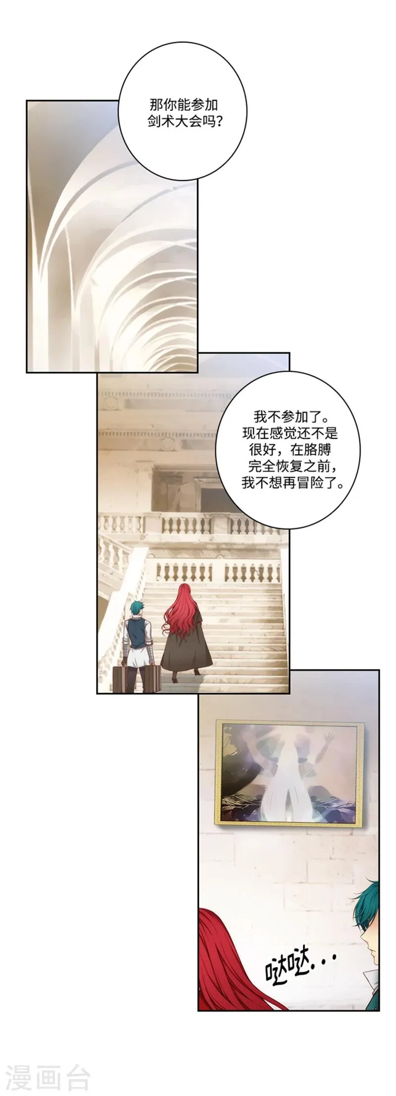 第76话 不要接近他 第7页