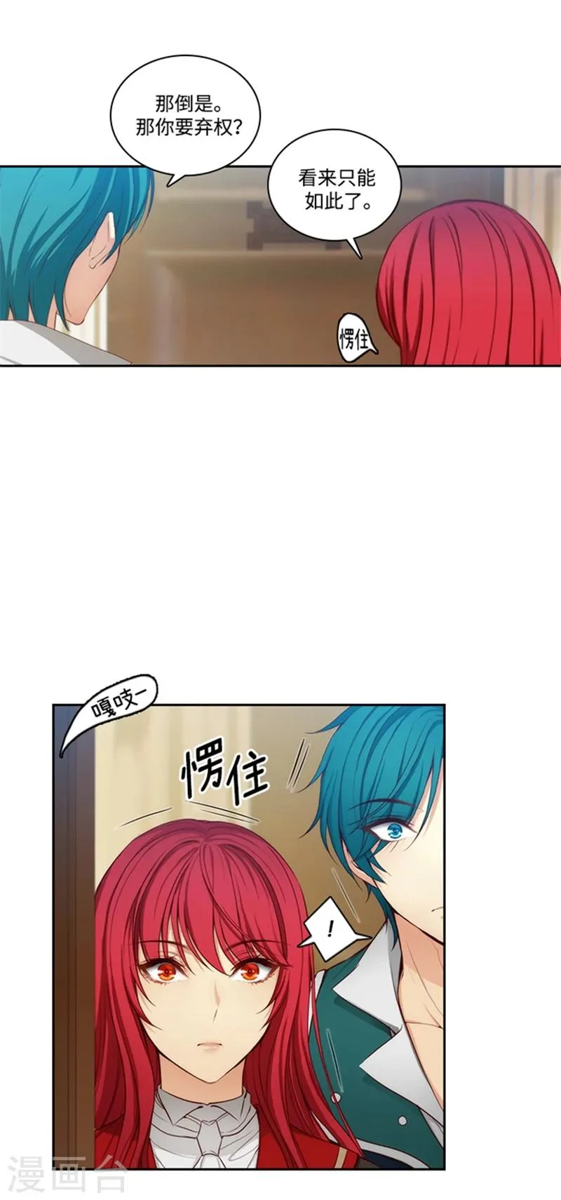 第76话 不要接近他 第8页
